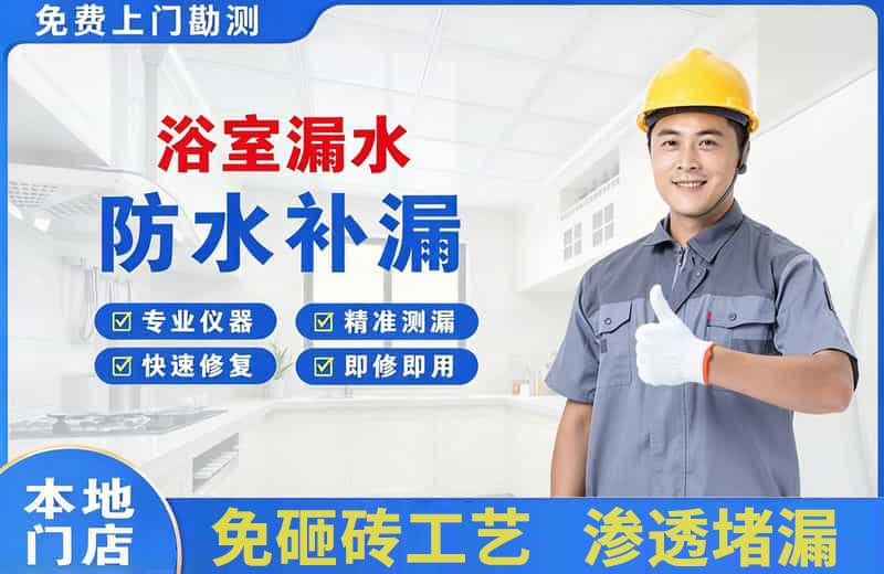 西固浴室漏水维修